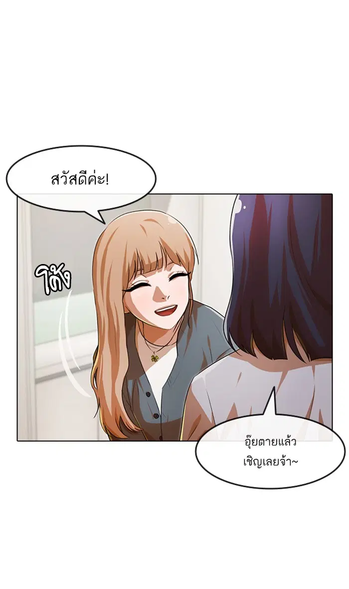 Random Chat ตอนที่ 108 หน้า 72