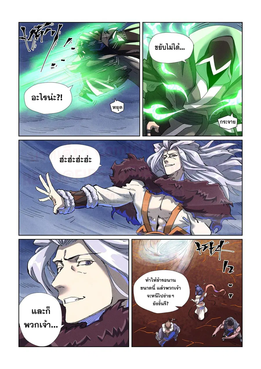 Tales of Demons and Gods ตอนที่ 466.2 หน้า 2