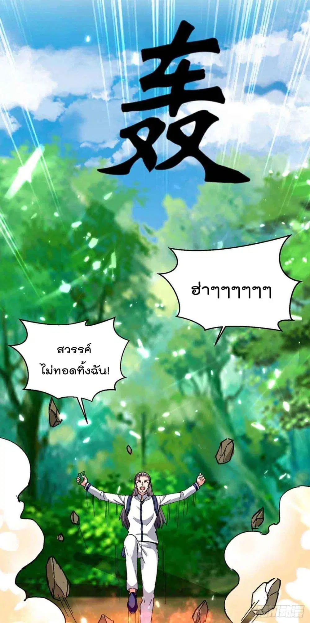 Rebirth Abandoned Less Return ตอนที่ 198 หน้า 25