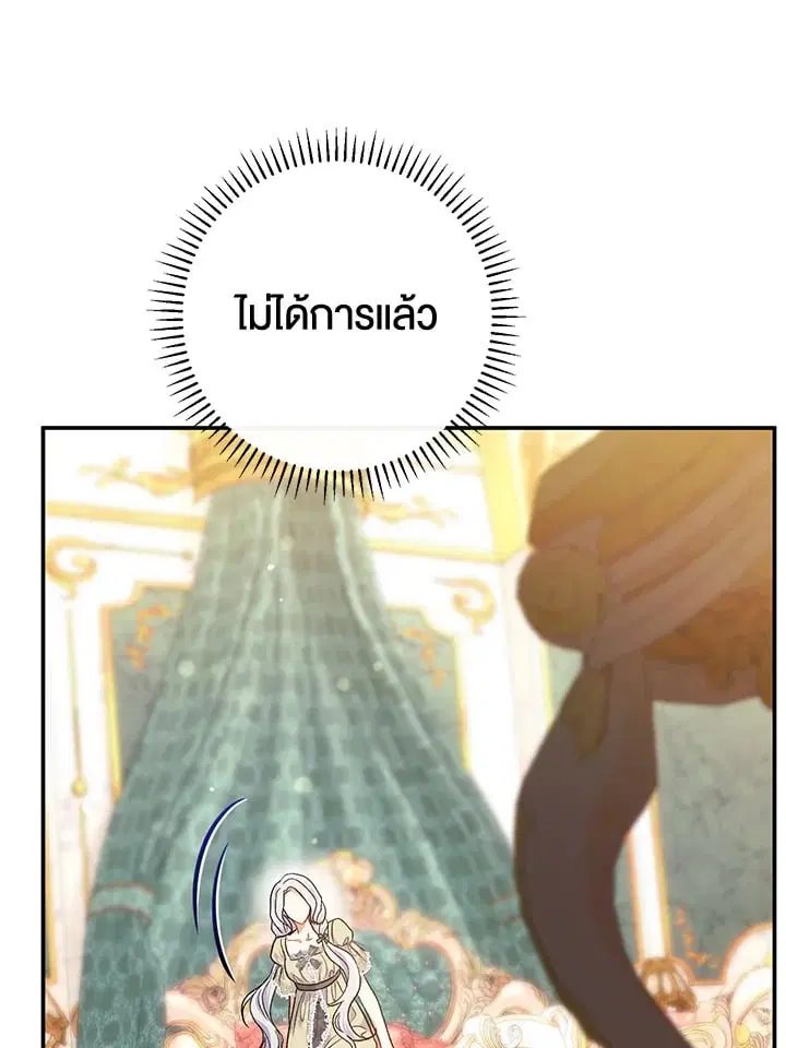 The Villain’s Match Is Too Perfect – คู่ดูตัวของนางร้ายเพอร์เฟกต์เกินไป ตอนที่ 52 หน้า 132