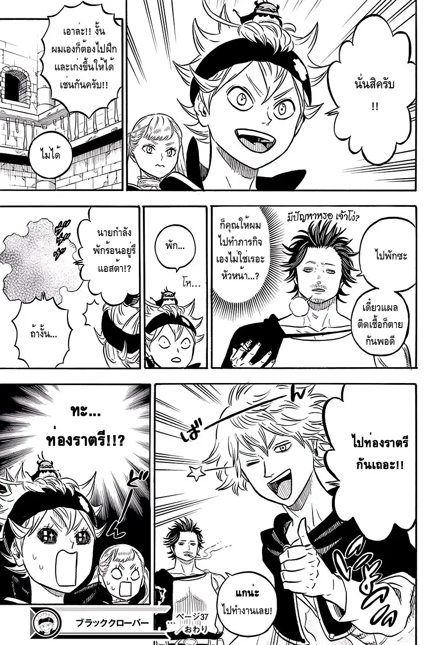 Black Clover ตอนที่ 37 หน้า 16