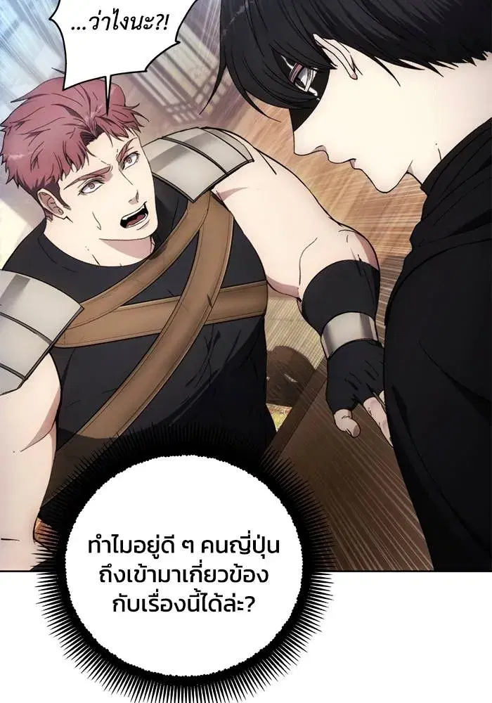 How to Live as a Villain ตอนที่ 105 หน้า 86