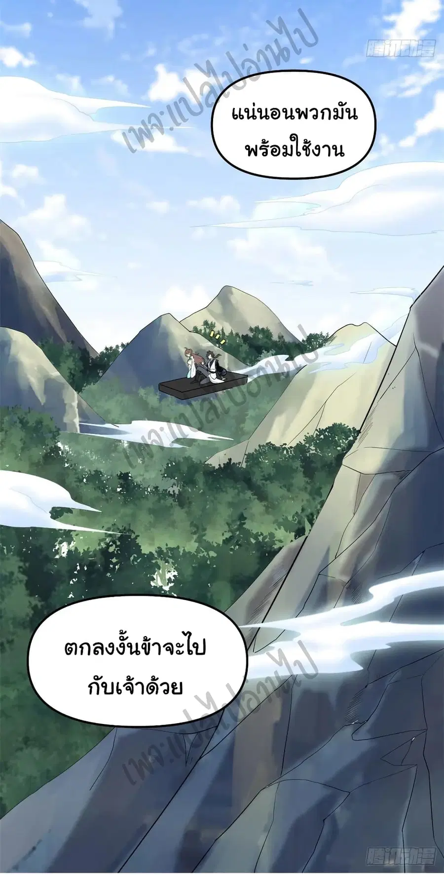 I might be A Fake Fairy ตอนที่ 151 หน้า 19