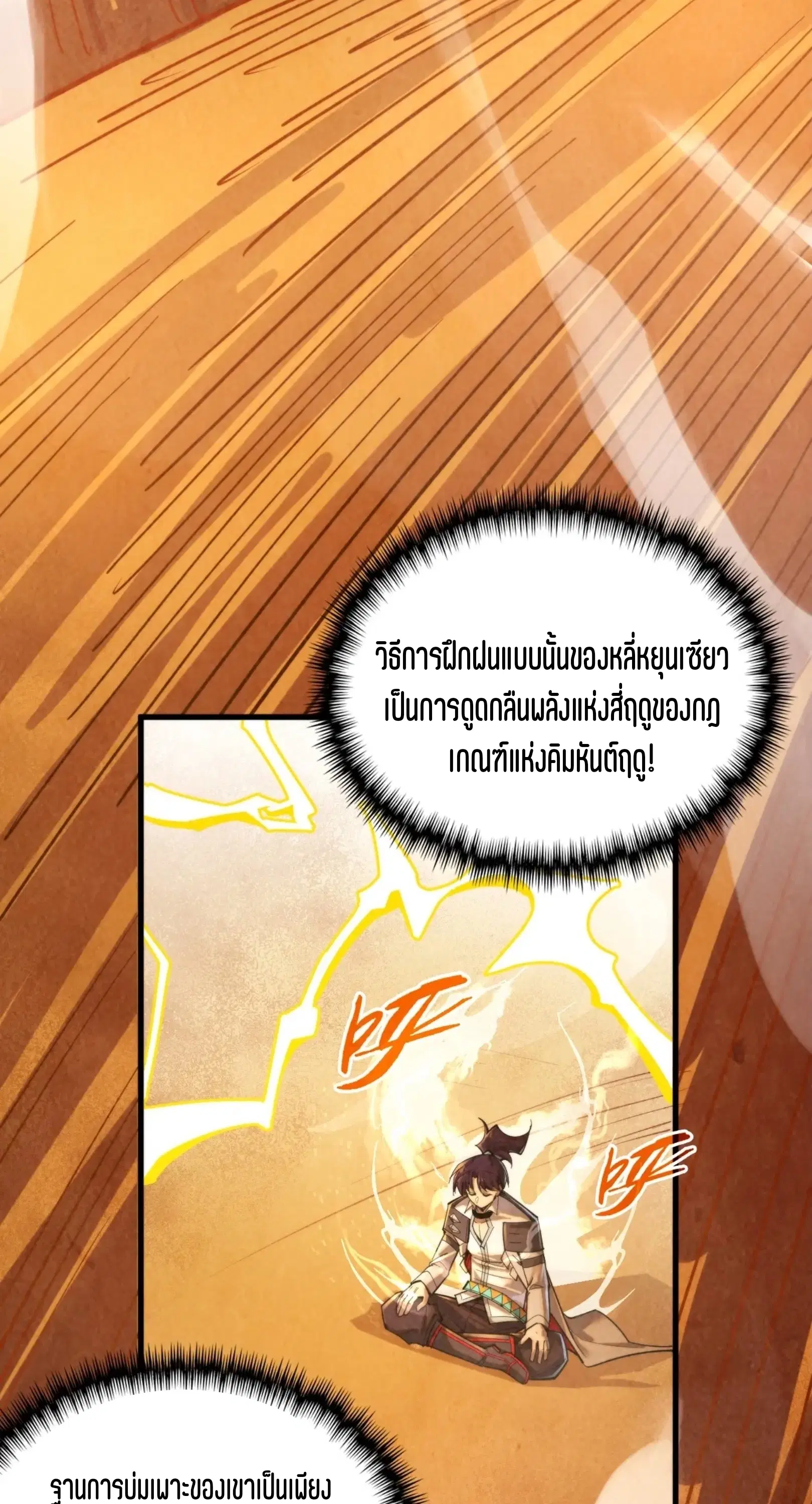 The Eternal Supreme ตอนที่ 357 หน้า 39