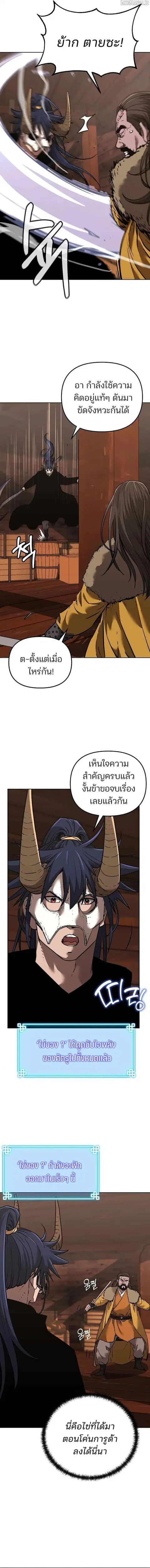 The Reborn Ranker Chronicles ตอนที่ 177 หน้า 12