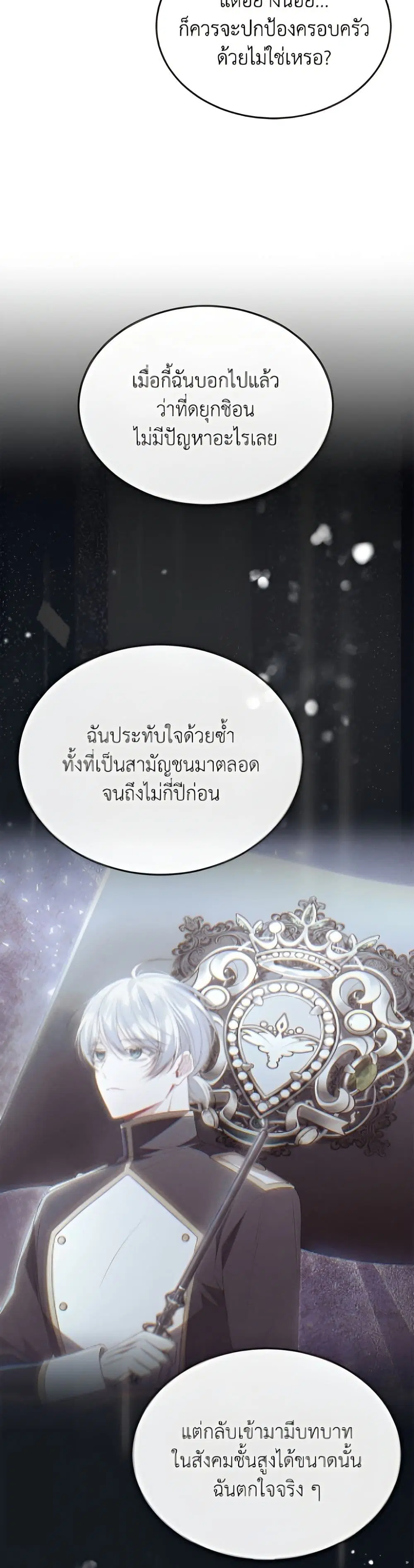 The Real Daughter Is Back ตอนที่ 158 หน้า 41