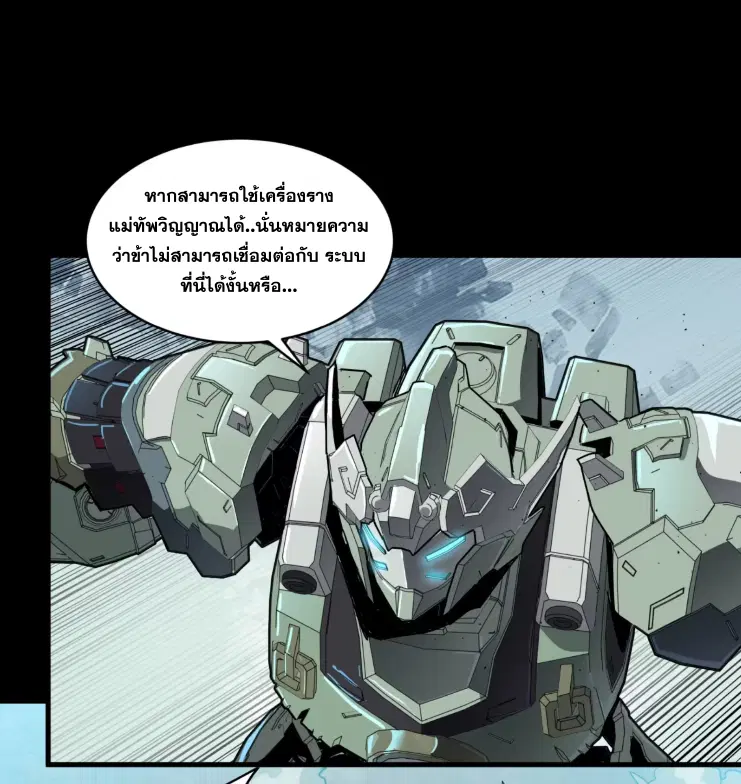 Legend of Star General ตอนที่ 186 หน้า 46