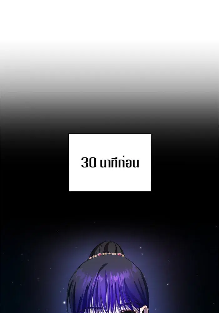 Your Throne ตอนที่ 31 หน้า 118