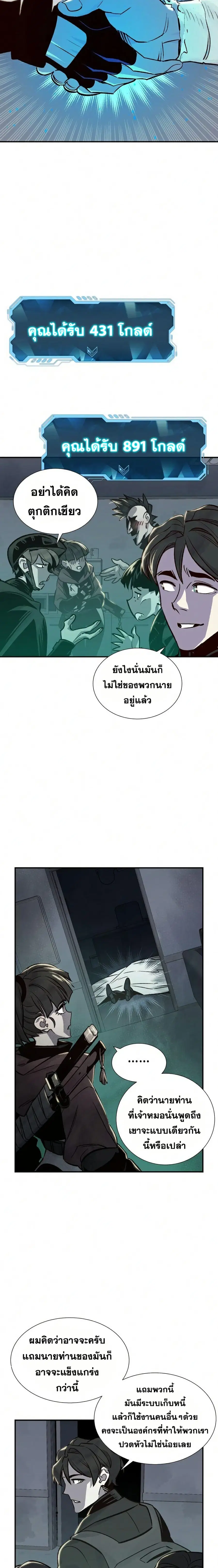 The Lone Necromancer ตอนที่ 21 หน้า 18