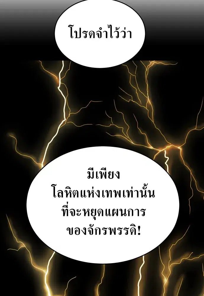 Your Throne ตอนที่ 253 หน้า 112