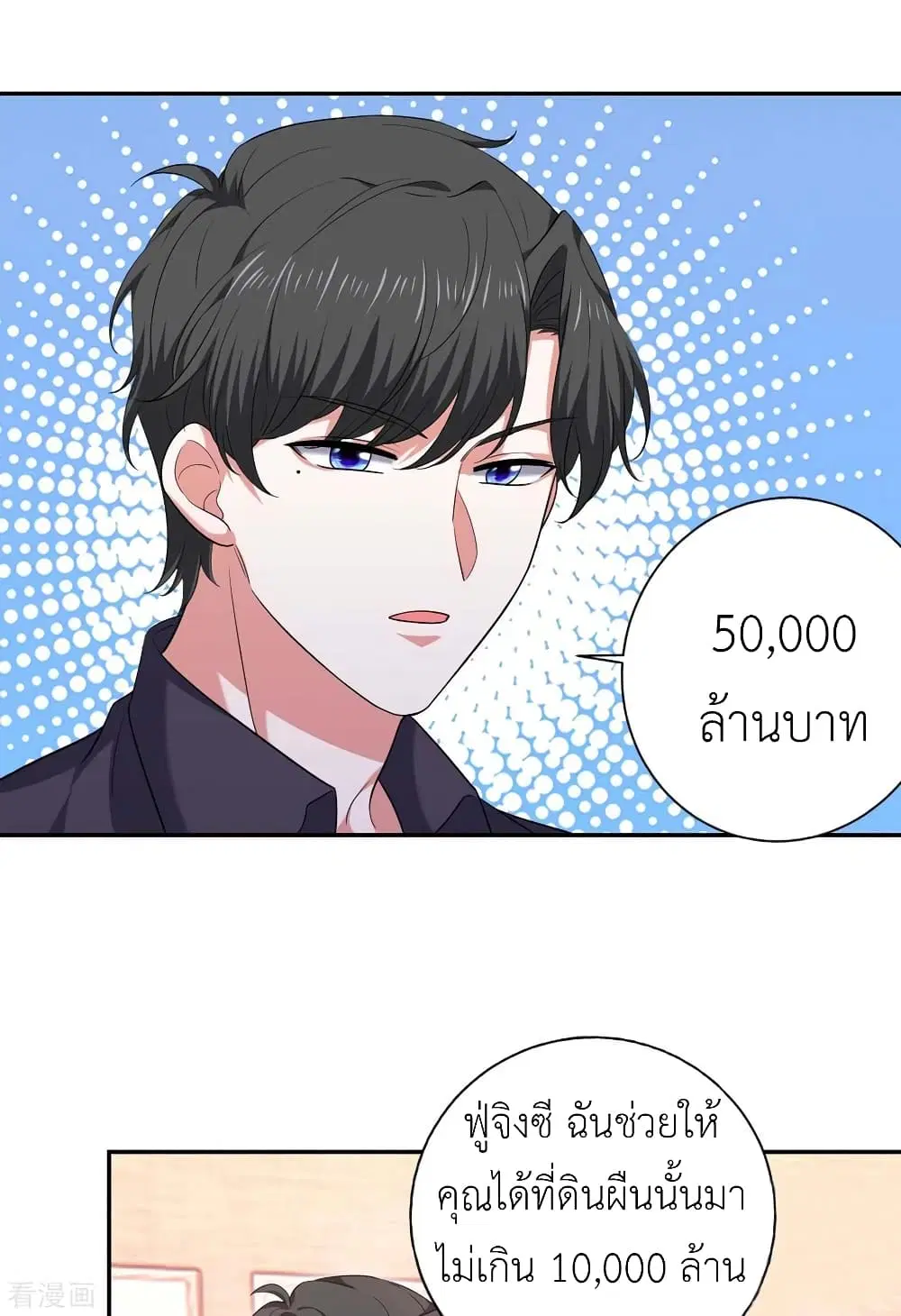 The Big Guy calls me Little Ancestor ตอนที่ 56 หน้า 4