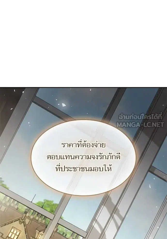 I Am the Queen in This Life ตอนที่ 145 หน้า 38