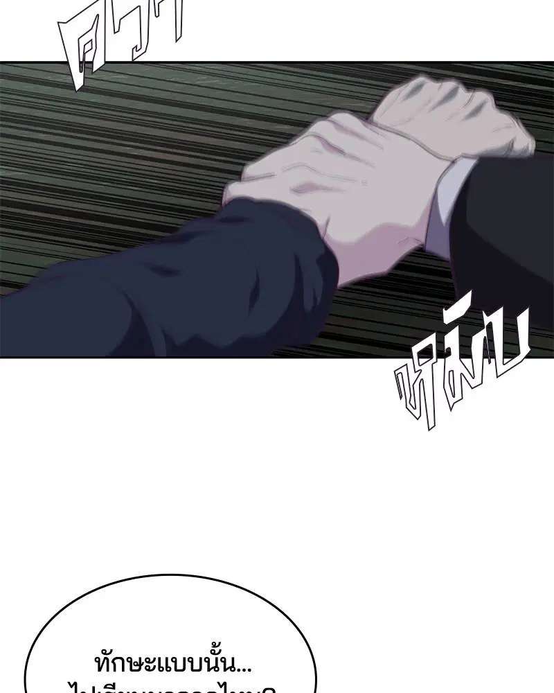 The Boy of Death ตอนที่ 77 หน้า 116