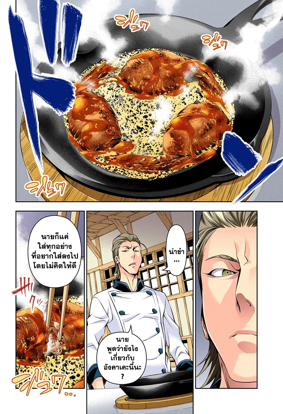 Shokugeki no Soma ตอนที่ 146 หน้า 12