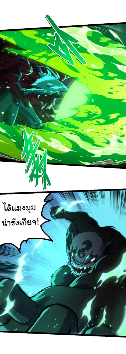 Evolution Begins With A Big Tree ตอนที่ 356 หน้า 20