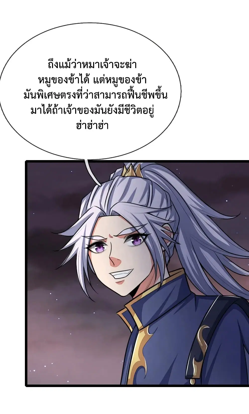 Shenwu Tianzun ตอนที่ 135 หน้า 9