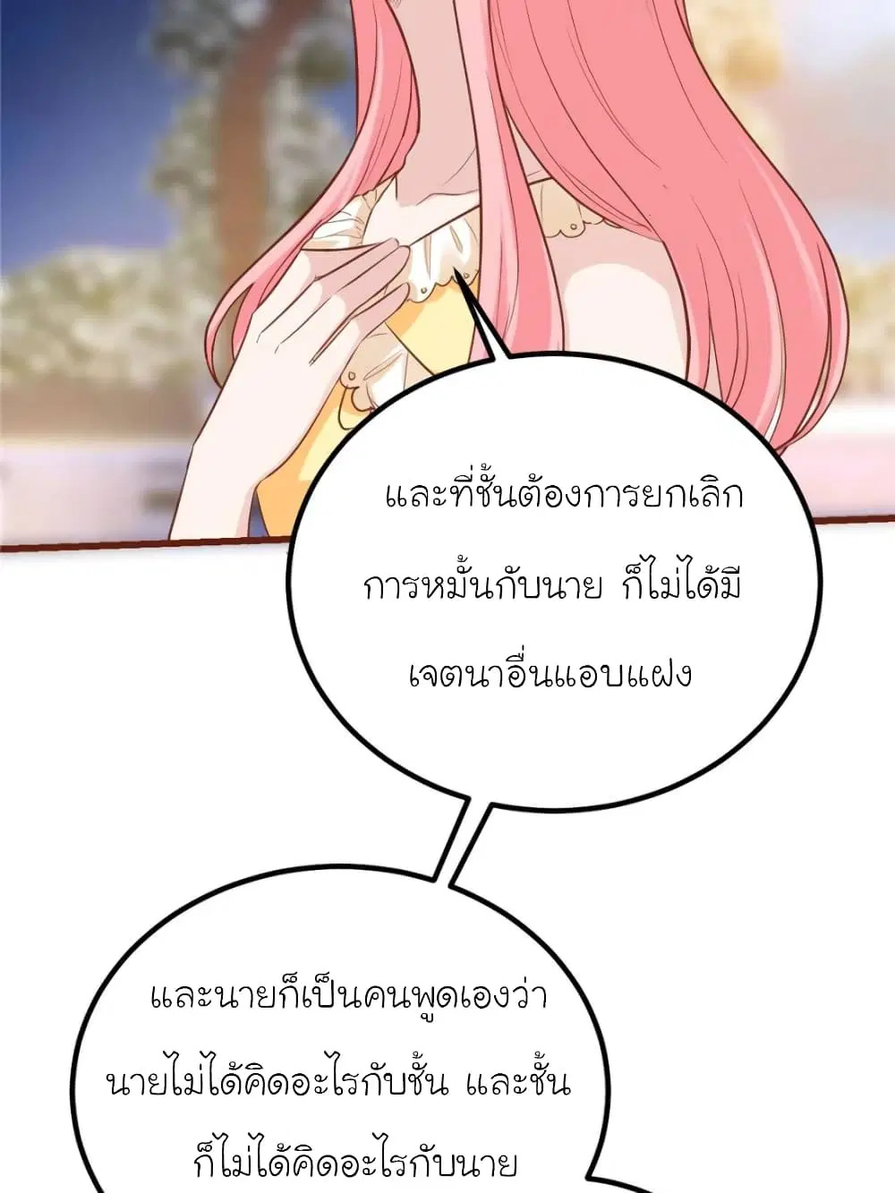 My Beautiful Time with You ตอนที่ 176 หน้า 64