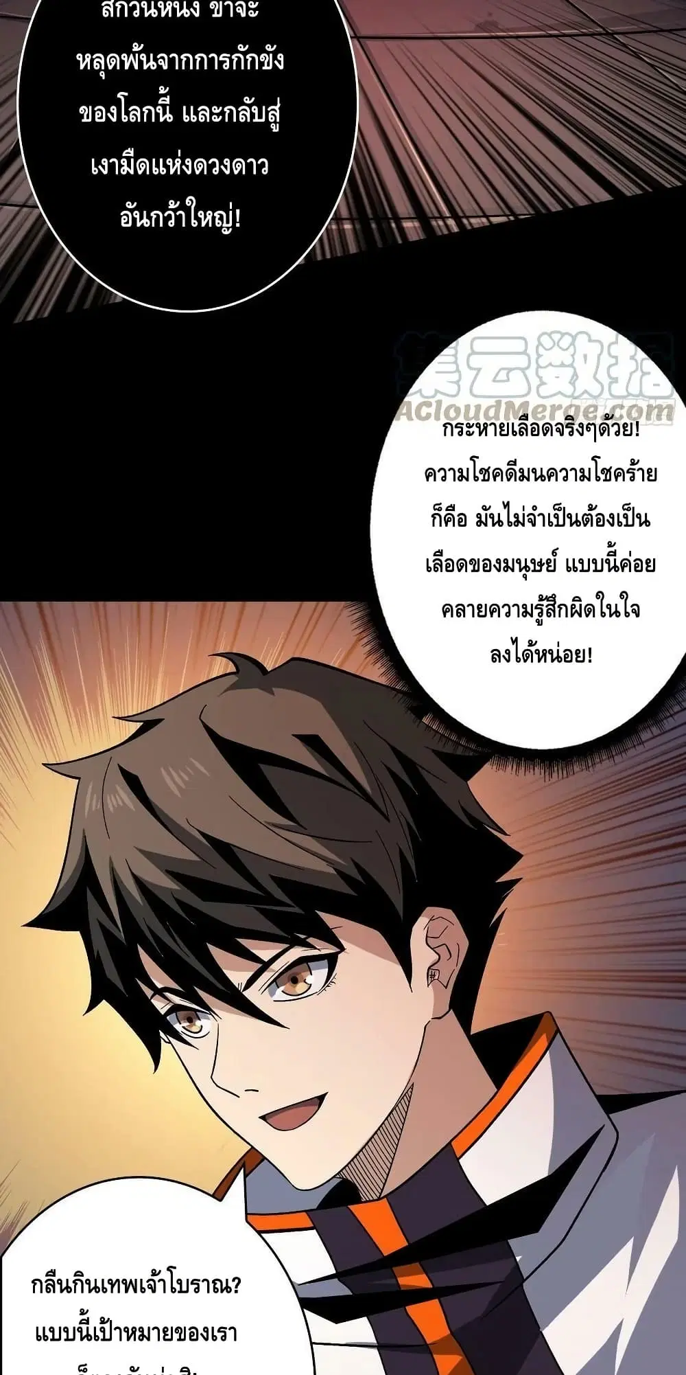 King Account at the Start ตอนที่ 225 หน้า 28