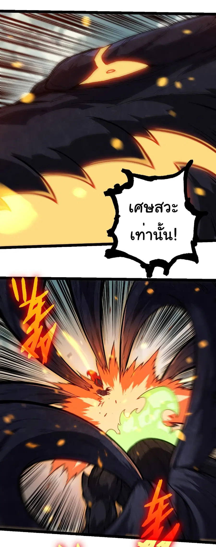 Evolution Begins With A Big Tree ตอนที่ 306 หน้า 22
