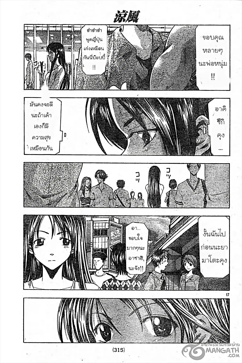 Suzuka ตอนที่ 49 หน้า 17