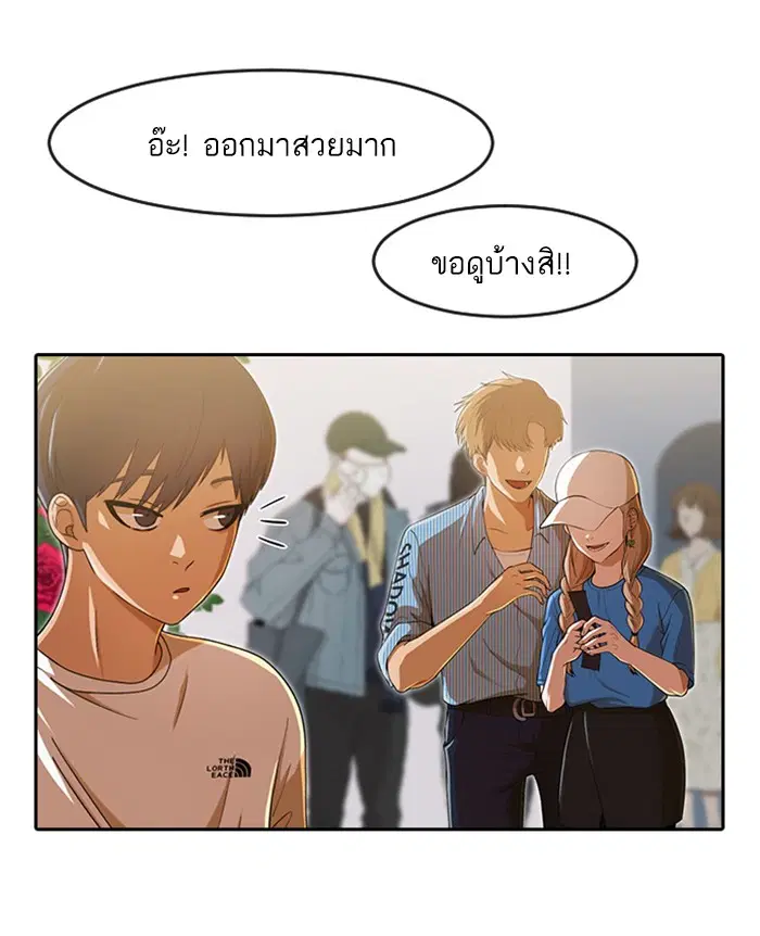 Random Chat ตอนที่ 188 หน้า 50
