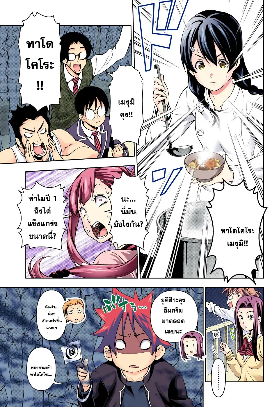 Shokugeki no Soma ตอนที่ 166 หน้า 11