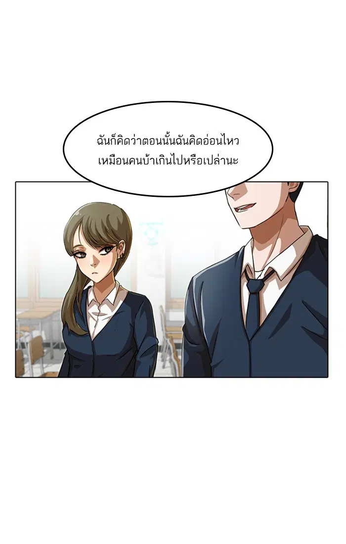 Random Chat ตอนที่ 59 หน้า 76