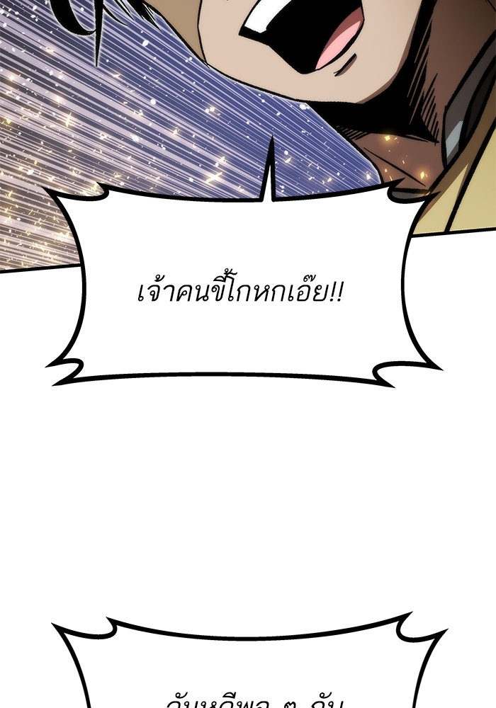 Ultra Alter แอ็กรองสตรองโคตร ตอนที่ 109 หน้า 87