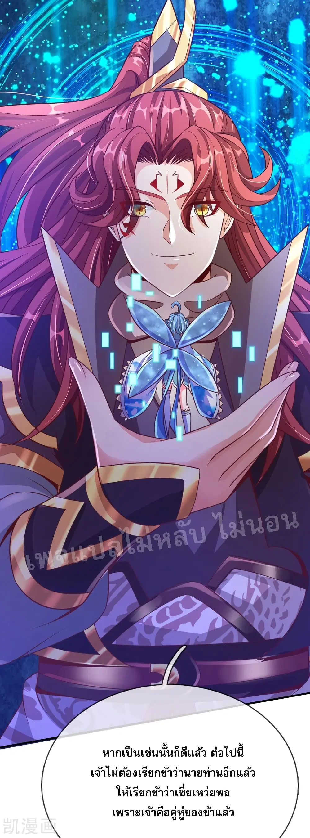 Ultimate Demon King System ตอนที่ 63 หน้า 26