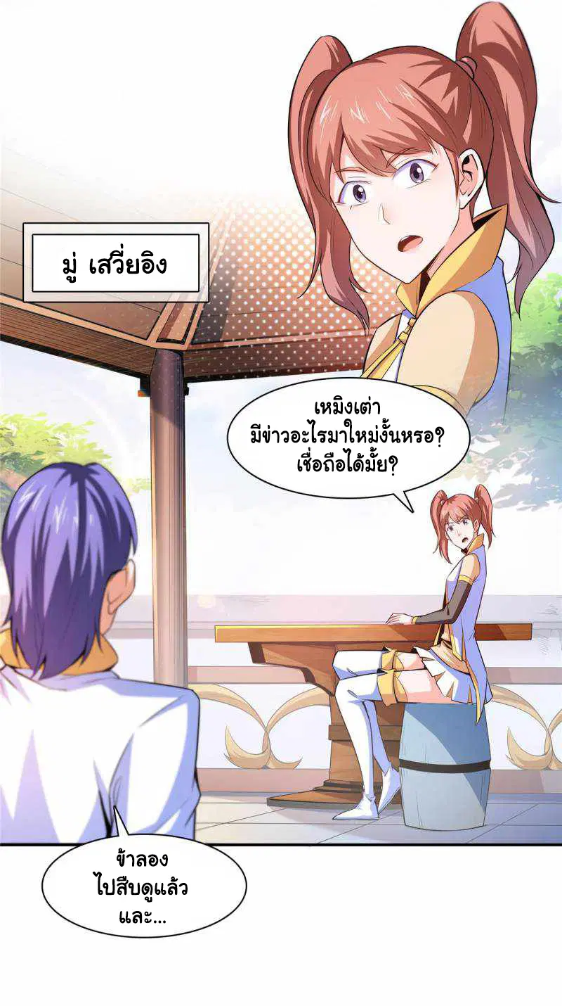 Library to Heaven’s Path ตอนที่ 177 หน้า 25