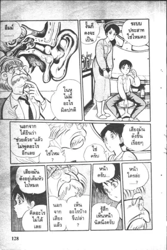 Gakkou Kaidan ตอนที่ 13 หน้า 6