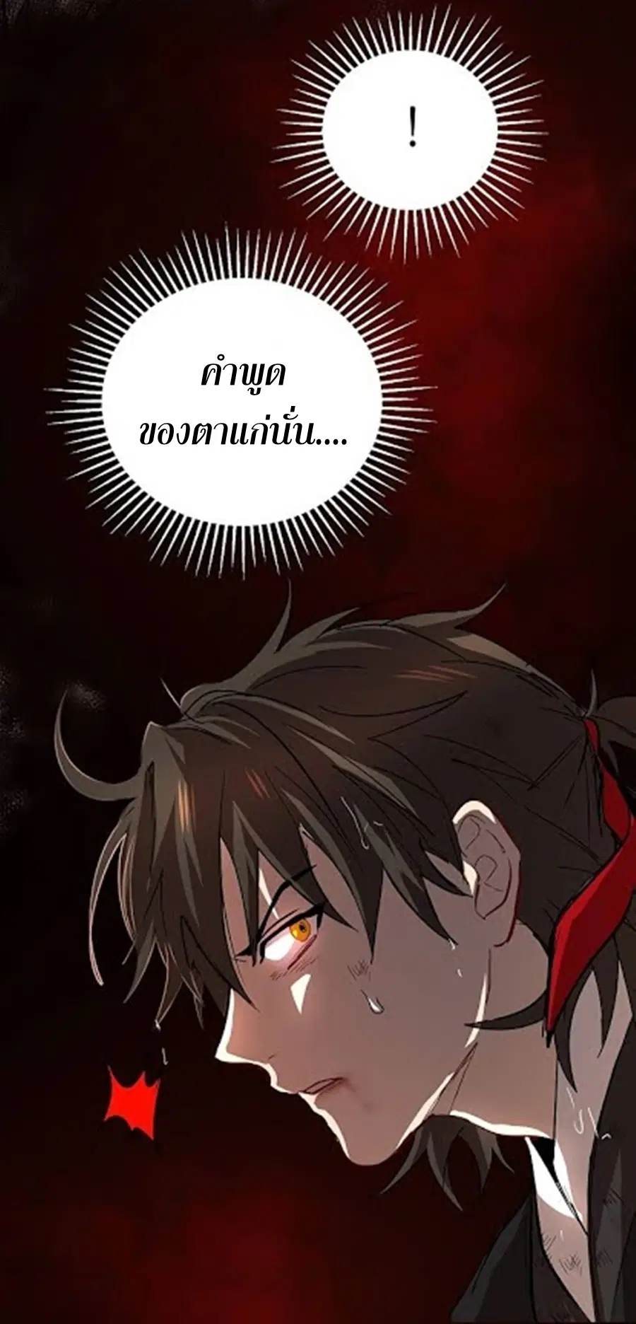 Path of the Shaman ตอนที่ 30 หน้า 54
