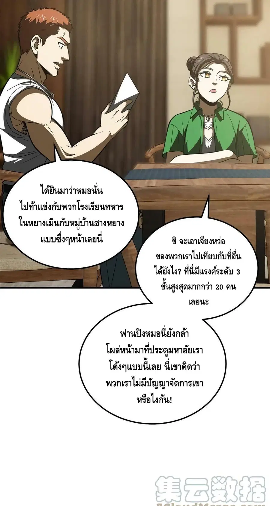 Global Martial Arts ตอนที่ 162 หน้า 16