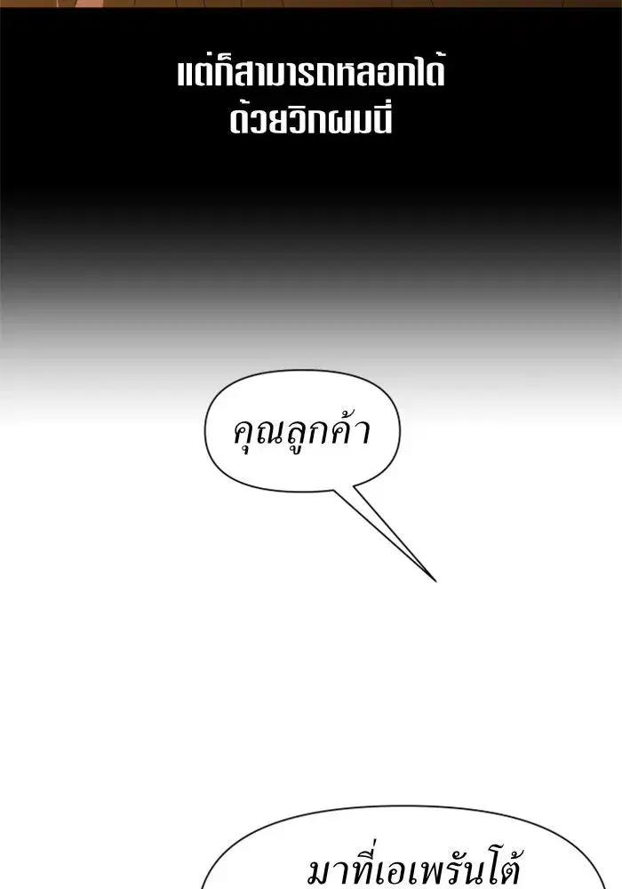 Your Throne ตอนที่ 27 หน้า 73
