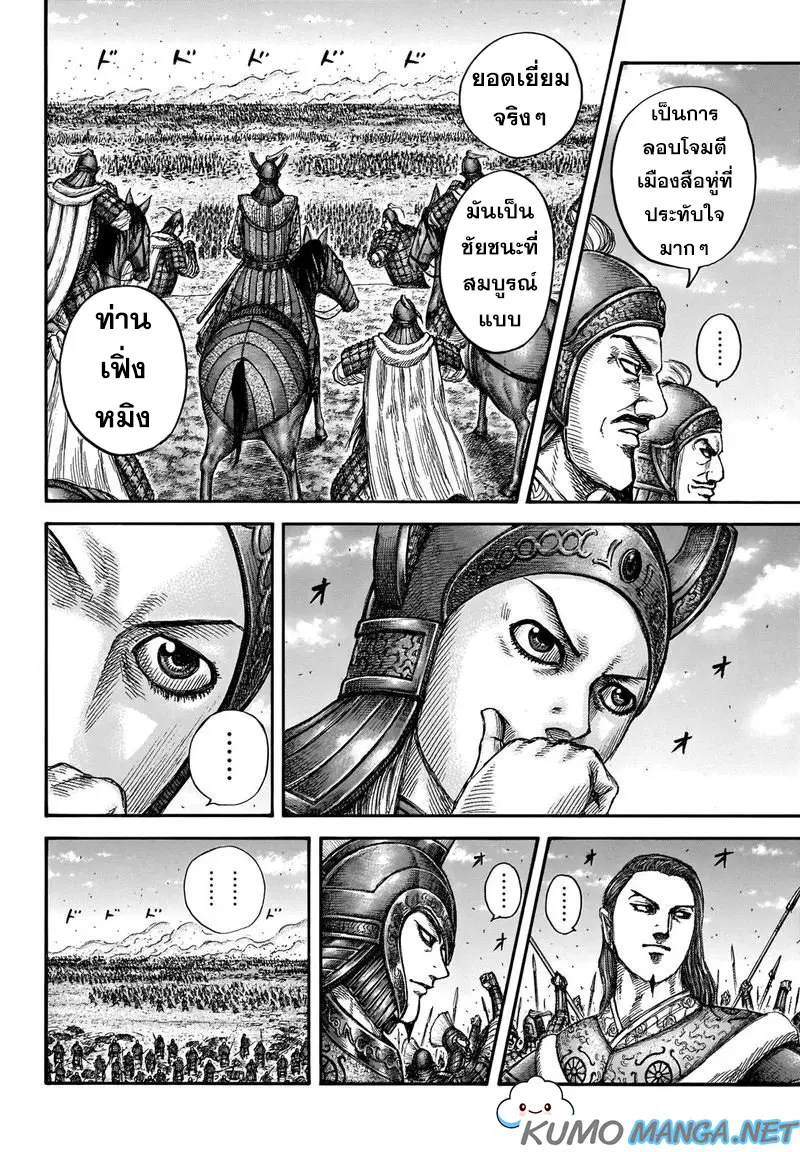 Kingdom ตอนที่ 659 หน้า 15