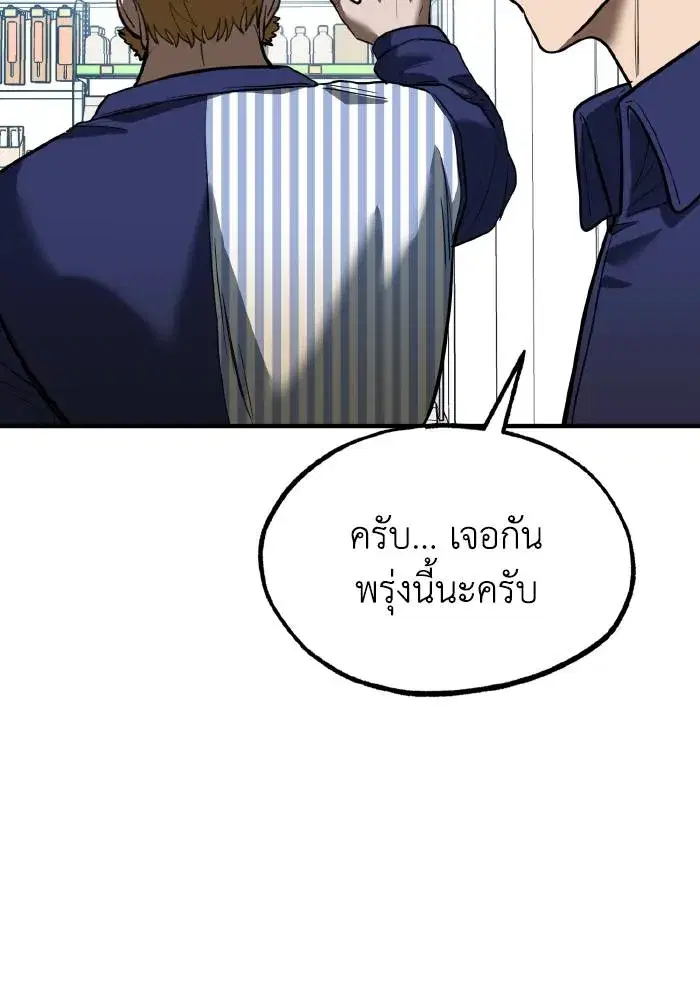 King of the Octagon ตอนที่ 28 หน้า 8
