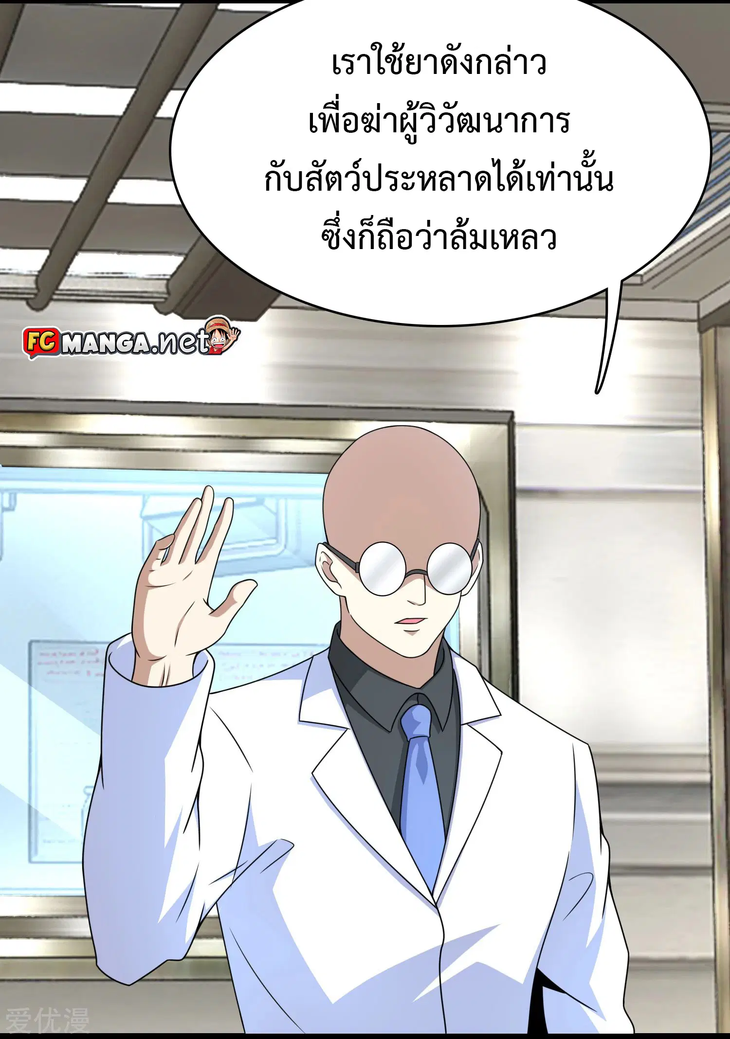 The King of Doom ตอนที่ 303 หน้า 5