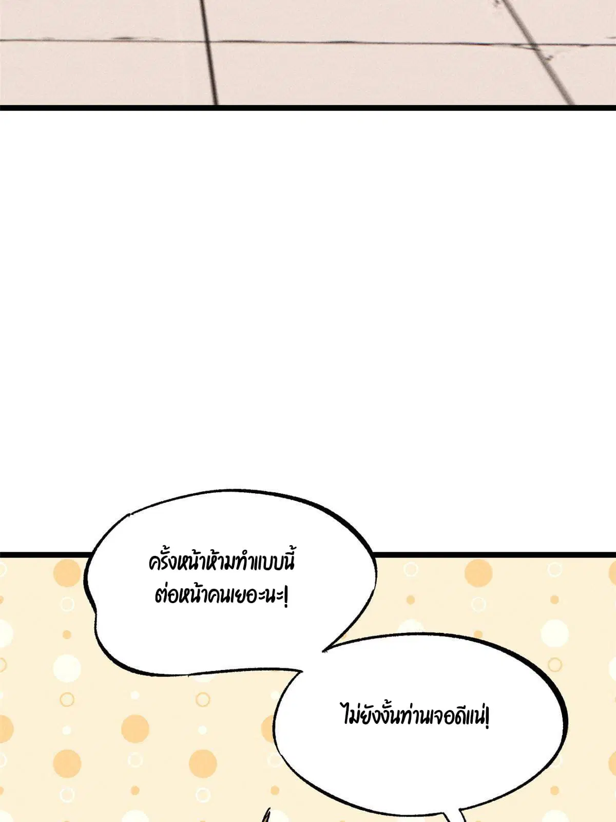 All Hail the Sect Leader ตอนที่ 171 หน้า 56