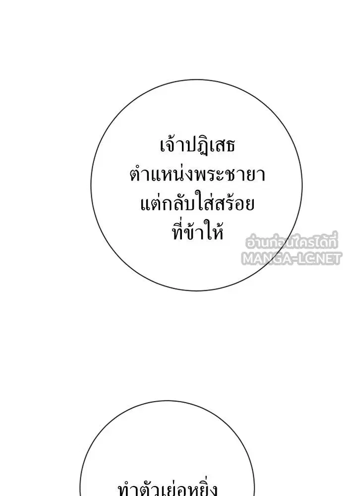 Your Throne ตอนที่ 144 หน้า 141