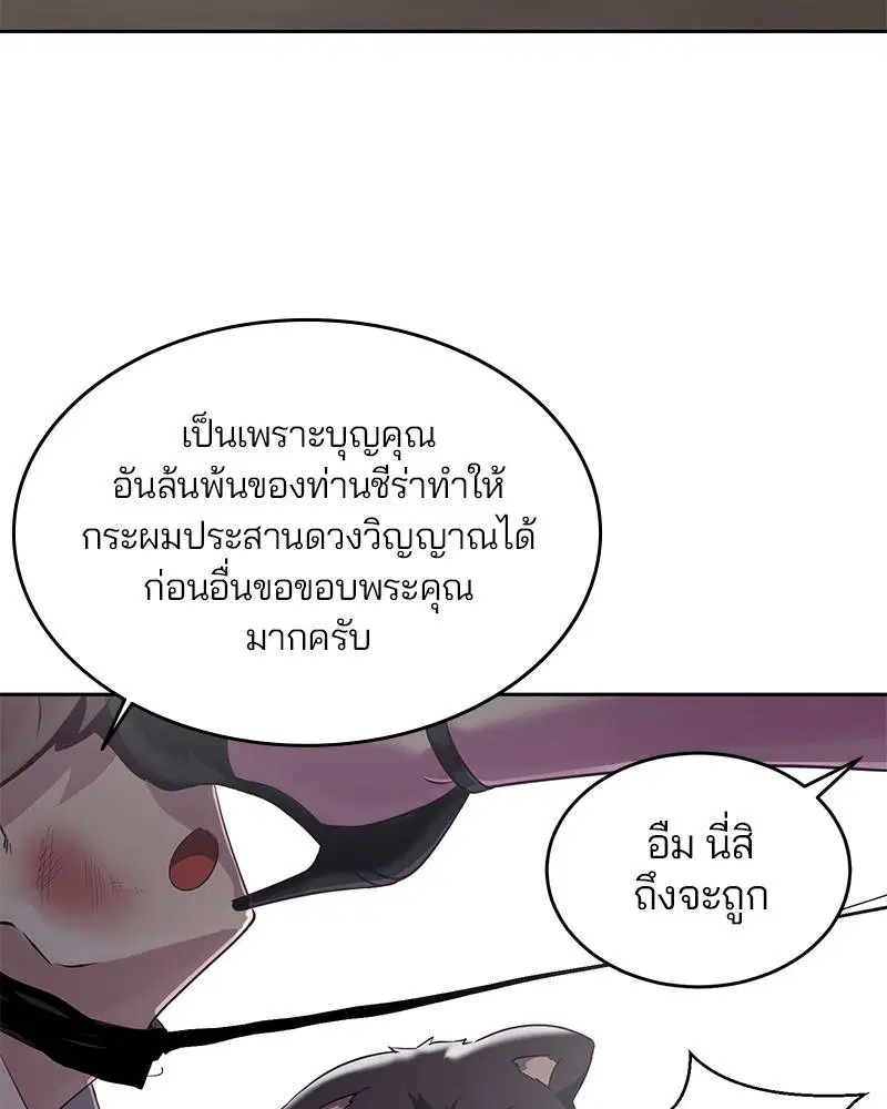 The Boy of Death ตอนที่ 97 หน้า 81