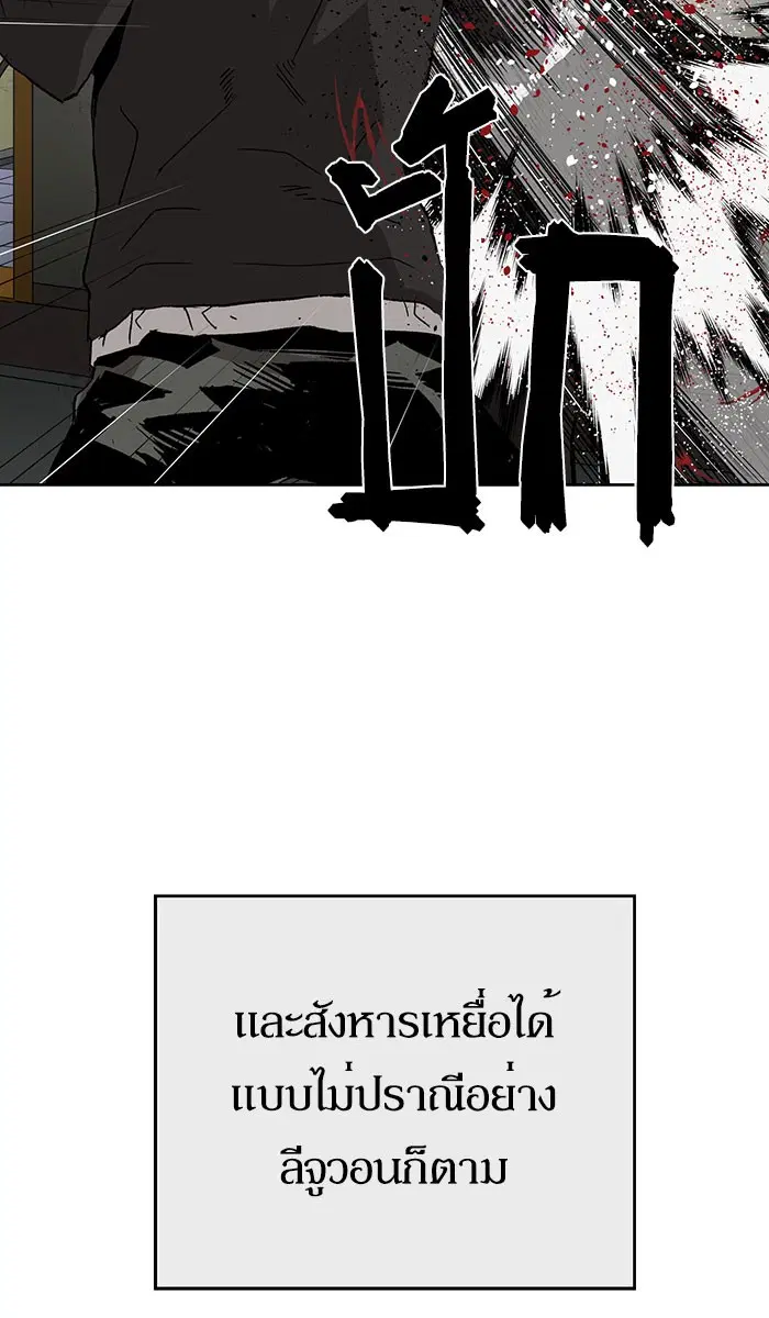 Weak Hero ตอนที่ 173 หน้า 92