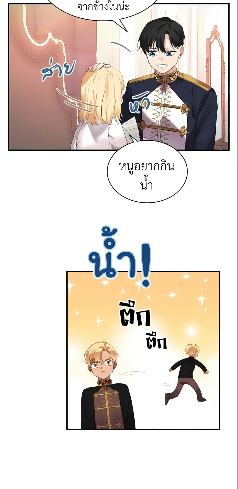 The Beloved Little Princess ตอนที่ 19 หน้า 14