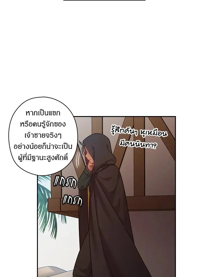 Satan’s Bride ตอนที่ 103 หน้า 49