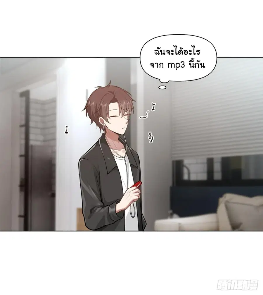 I Really Don’t Want to be Reborn ตอนที่ 134 หน้า 25