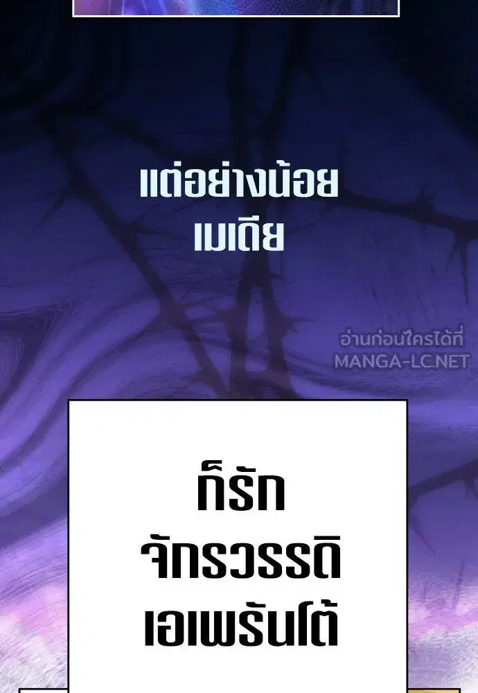 Your Throne ตอนที่ 227 หน้า 51