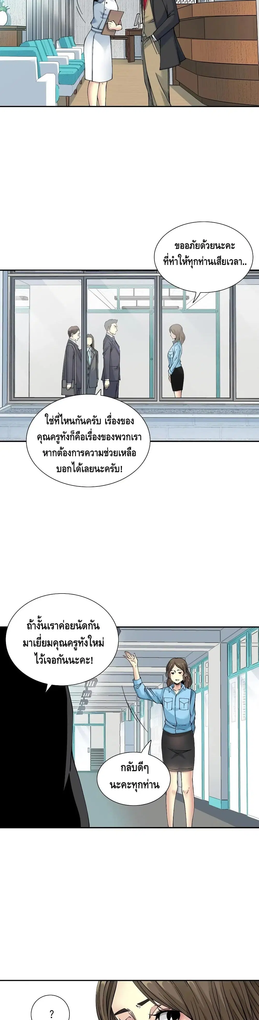 The Eternal Club ตอนที่ 30 หน้า 12