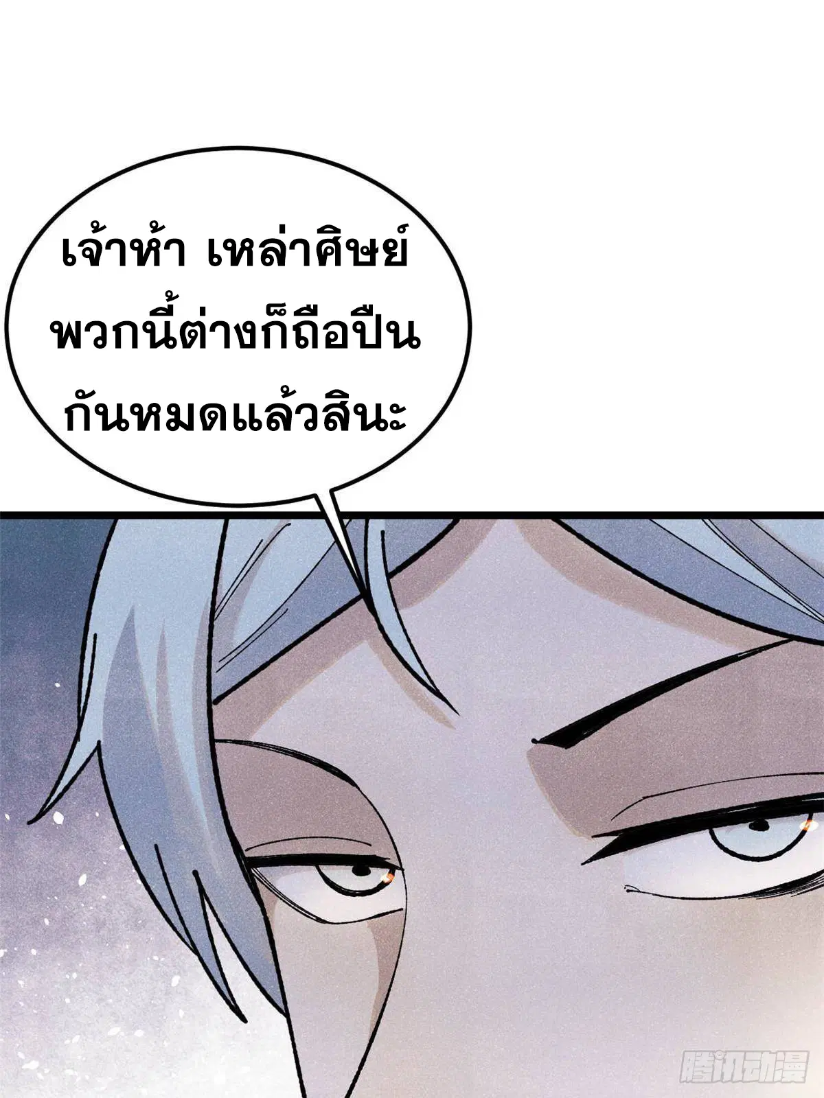 All Hail the Sect Leader ตอนที่ 328 หน้า 60