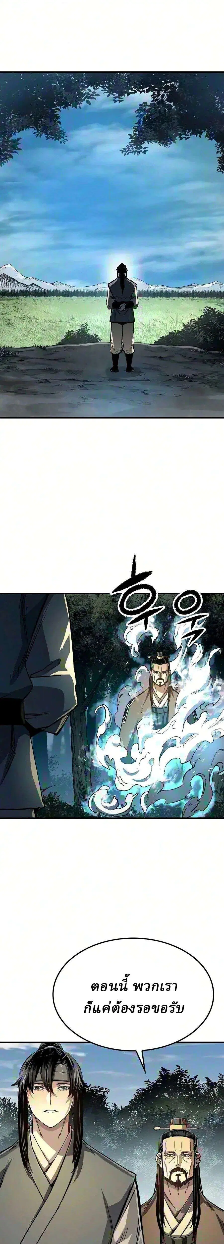 Reborn As The Heavenly Demon ตอนที่ 124 หน้า 46
