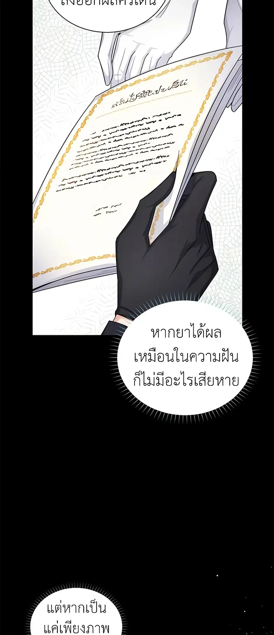 The Soulless Duchess ตอนที่ 93 หน้า 42