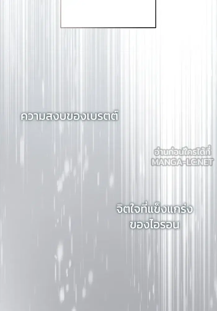 The Lazy Lord Masters the Sword ตอนที่ 82 หน้า 90